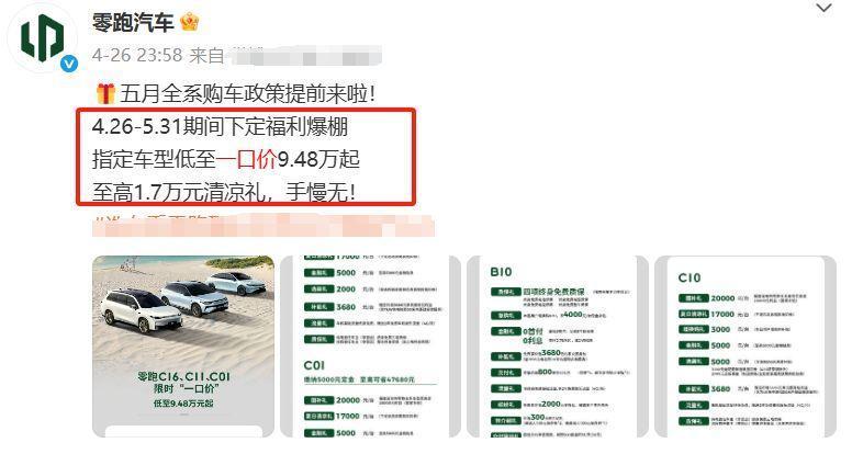 零跑汽车4月第四周销量夺冠，蔚来表现稳健增长，问界重返榜单前五