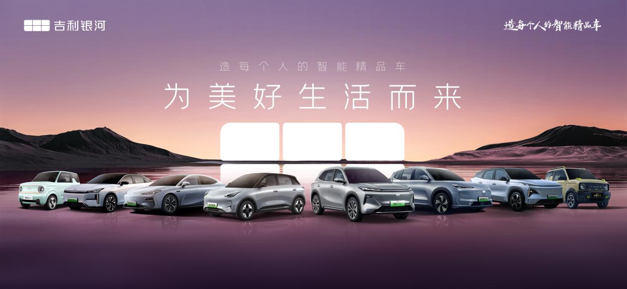 ?吉利银河，为啥开年销量就“爆”？