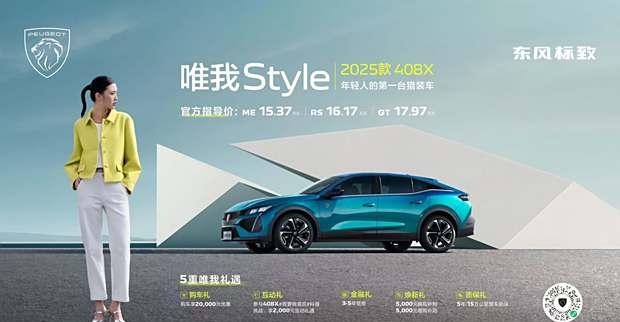 年轻人的第一台猎装车 2025款408X