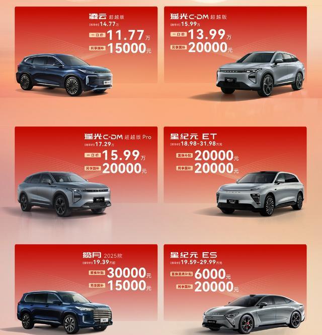新车11.77万元起，星途汽车推限时一口价置换补贴等购车政策
