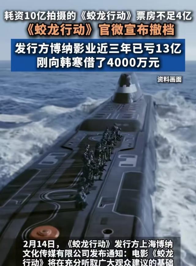 《蛟龙行动》亏8亿,伪撤档,于冬不服,找靳东带来一部生猛大片