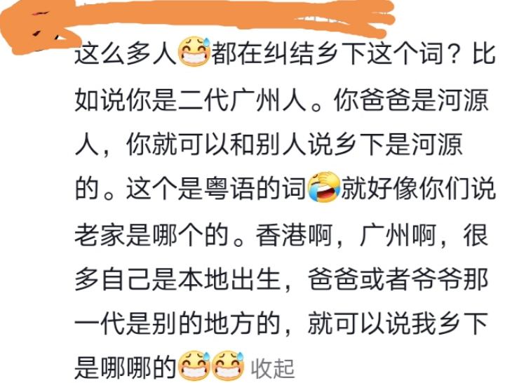陈慧娴称广州为“乡下”引热议 粤语语境下实为“老家”