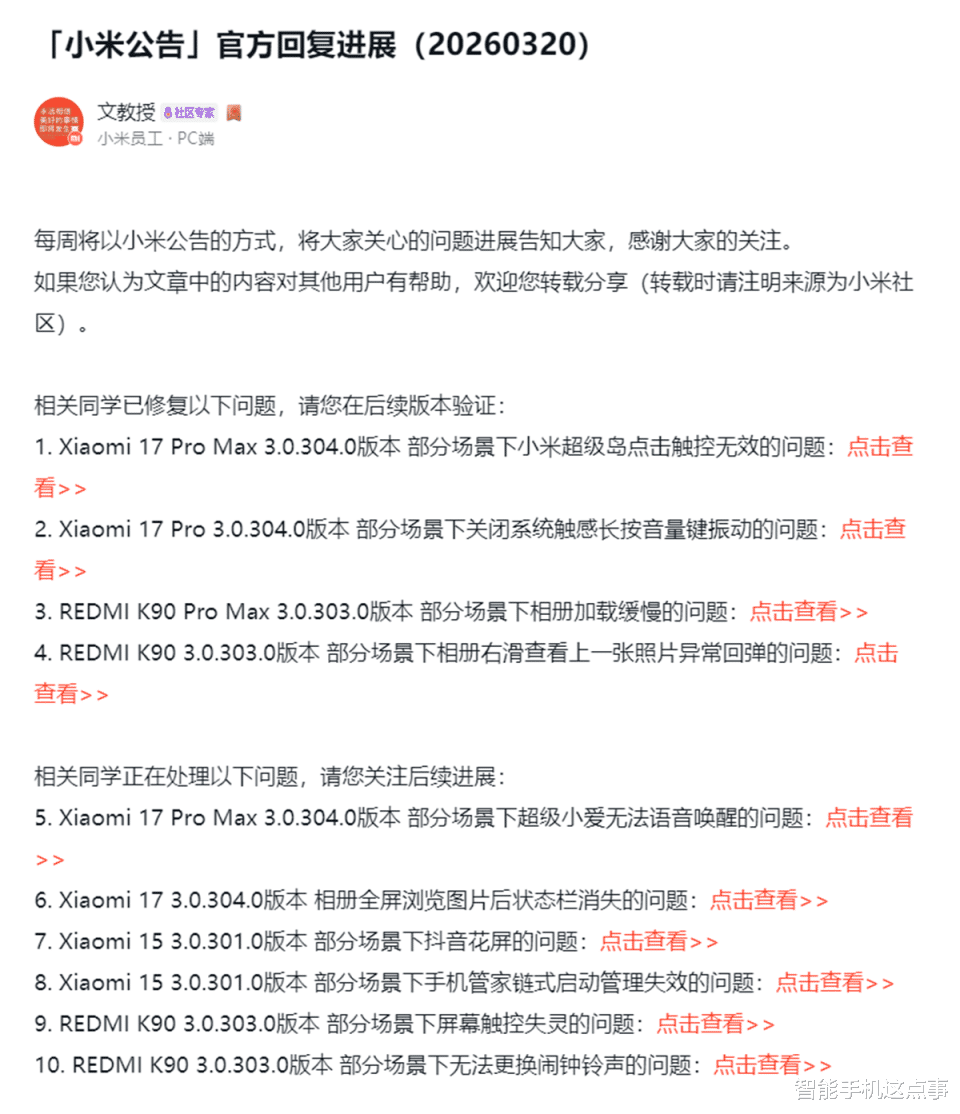 澎湃OS再次公布進展通報：這周修了4個問題，還有6個在路上！
