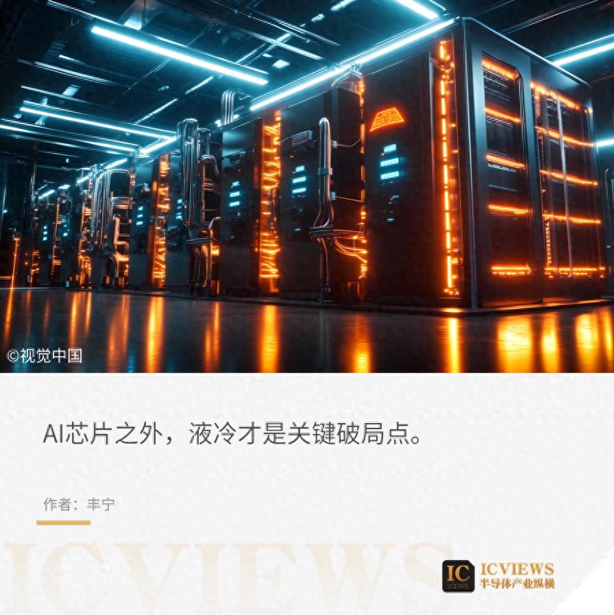 數據中心的下一個勝負手：跳出AI芯片