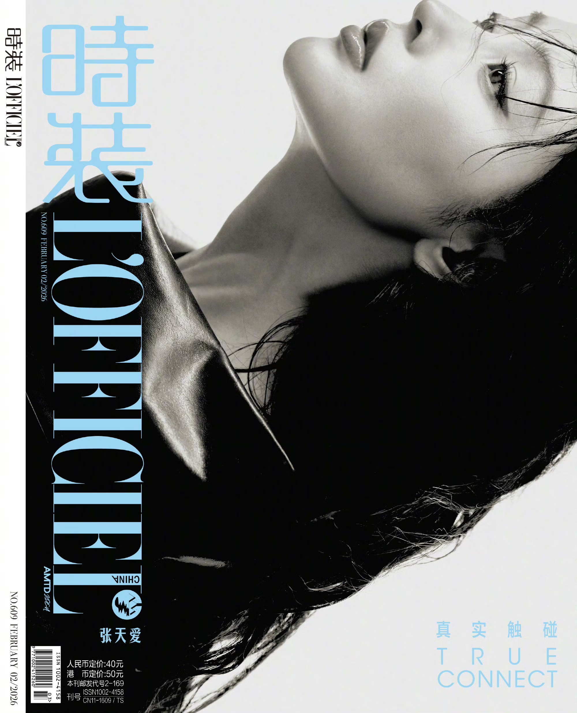 张天爱时装二月刊封面 酷飒与性感并存