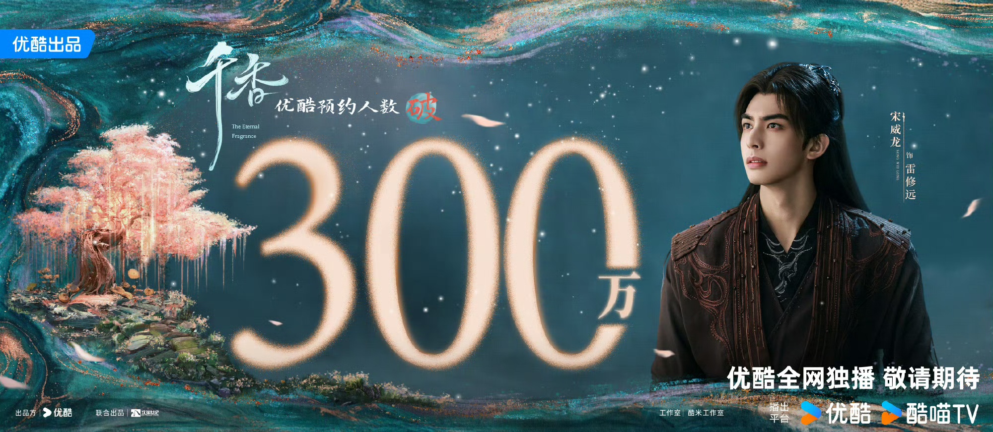 继《月鳞绮纪》后，鞠婧祎《千香》来袭，于6月22日在优酷独播