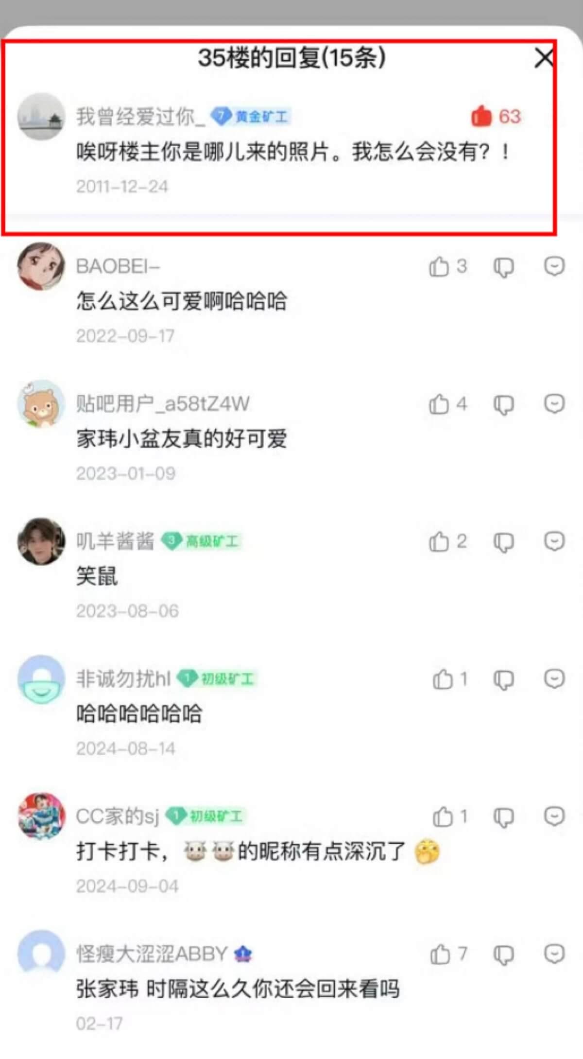 中学时期留言爆红全网考古！张凌赫凌晨紧急登录贴吧被抓包