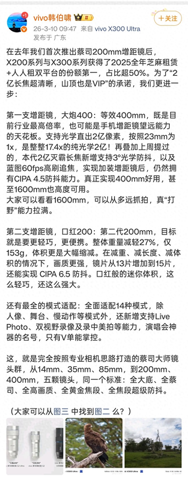 vivo增距鏡正式登場：大炮400與口紅200重新定義手機超遠攝上限