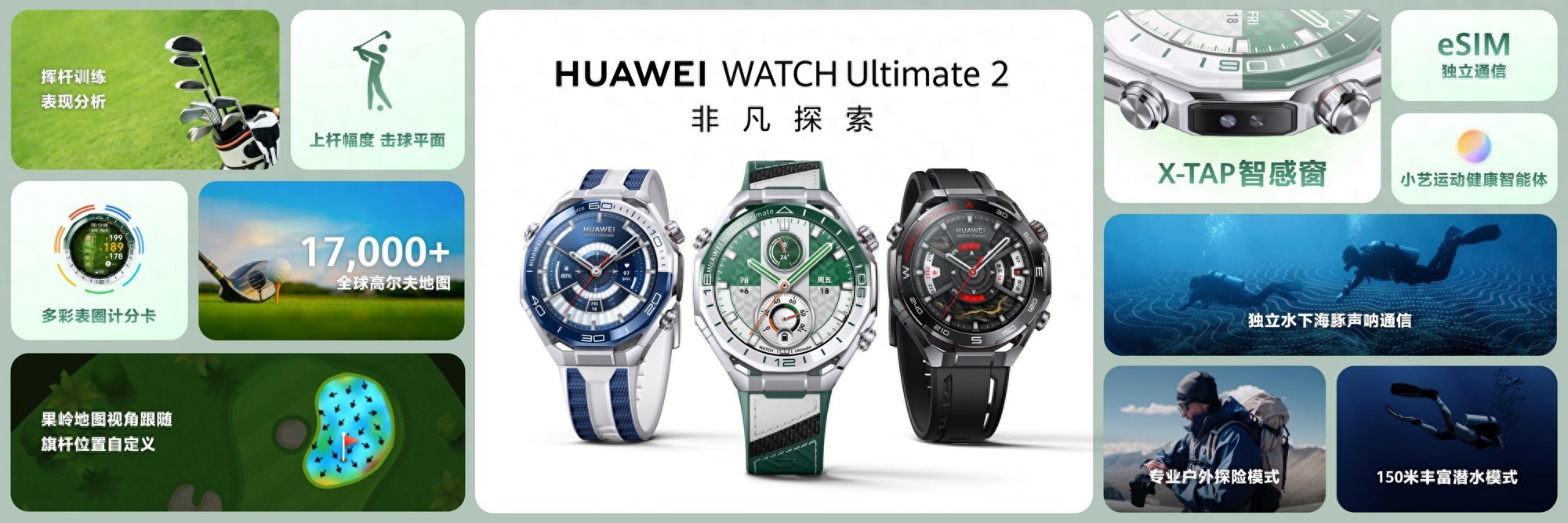 華為WATCH Ultimate 2非凡探索曠野綠發布，售價7999元