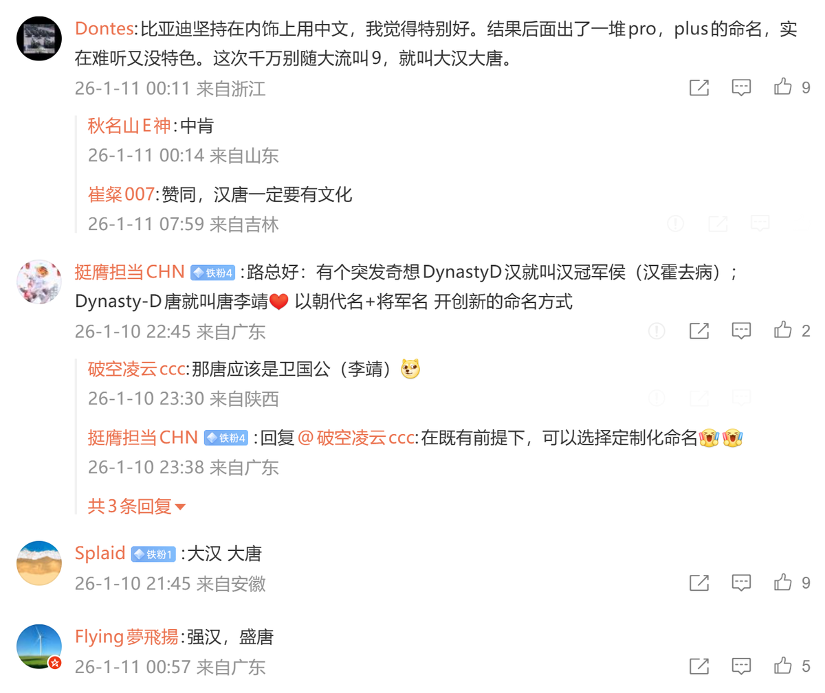 比亚迪“9系”新车征名，大汉大唐pk汉9唐9，评论区吵翻