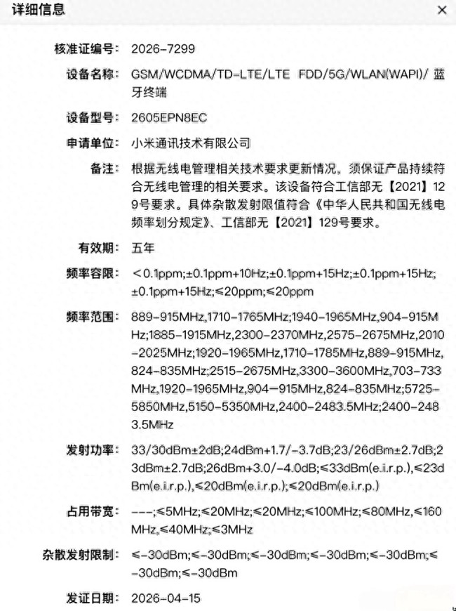 小米17 Max爆料匯總：史上最大電池+驍龍8至尊版 預計5月登場