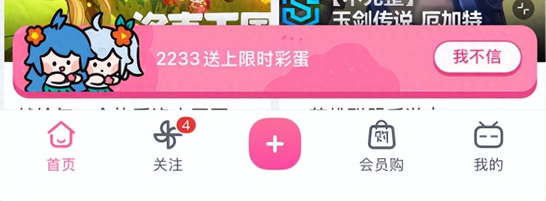 今天愚人節 B站限時彩蛋重磅上線 能看別人喜歡內容