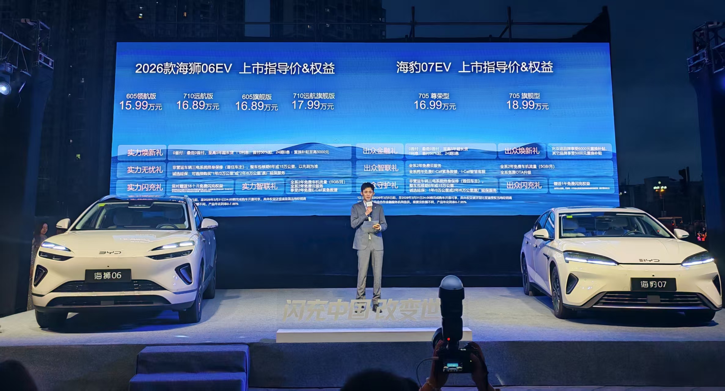 第二代刀片电池+闪充，2026款海狮06EV、海豹07EV蓉城上市