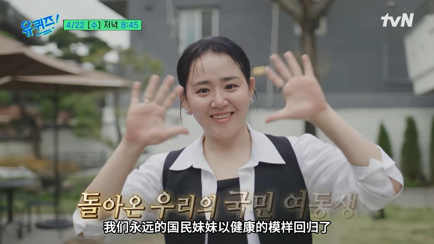 韩国知名女星患罕见病痊愈回归，与刘在石分享步入40岁的感想