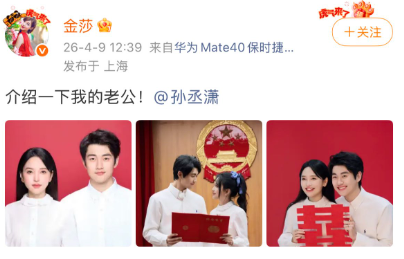 43岁女星金莎嫁给小自己17岁的男友，曾称对方是自己的人生礼物