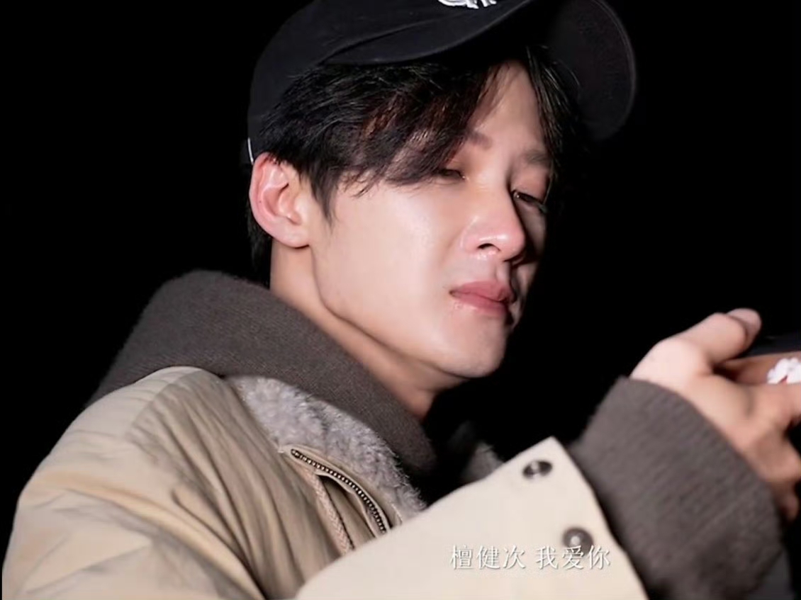 原来那晚檀健次没来是因为不安全,自己找了个天台一直在冷风里等