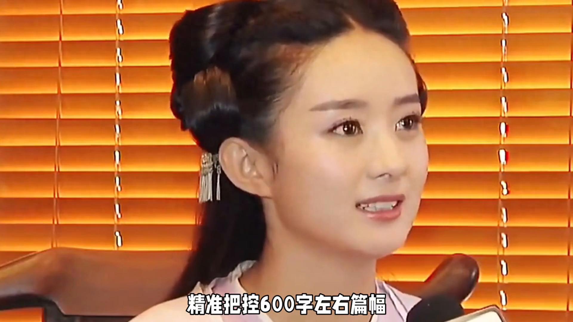 赵丽颖，你的魅力让观众百看不厌！