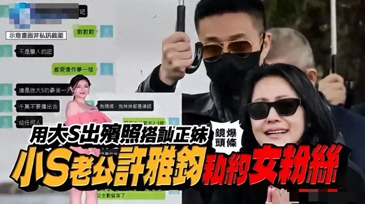 许雅钧风波升级！知情人称小三和私生子一直养在上海，小S真能忍