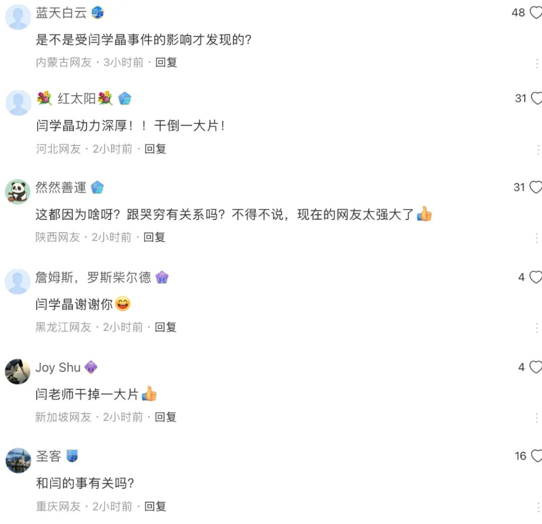 中戏三大佬投案，闫学晶干掉一大片？