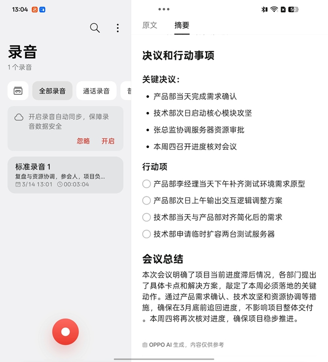想讓生活工作變得更高效 買折疊屏就選OPPO Find N6
