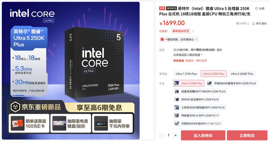 擴核提效的全能中端新選擇，英特爾酷睿Ultra 5 250K Plus評測