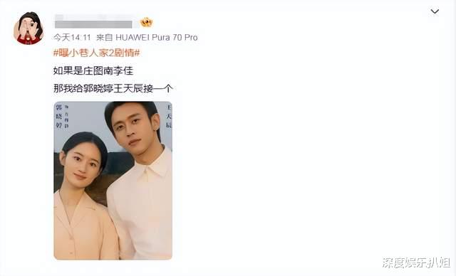 《小巷人家2》官宣！图南再引热议，网友呼唤王天辰郭晓婷参演！
