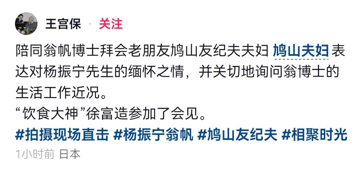 49岁翁帆高调拜会鸠山由纪夫，双手合十，不卑不亢，传闻不攻自破