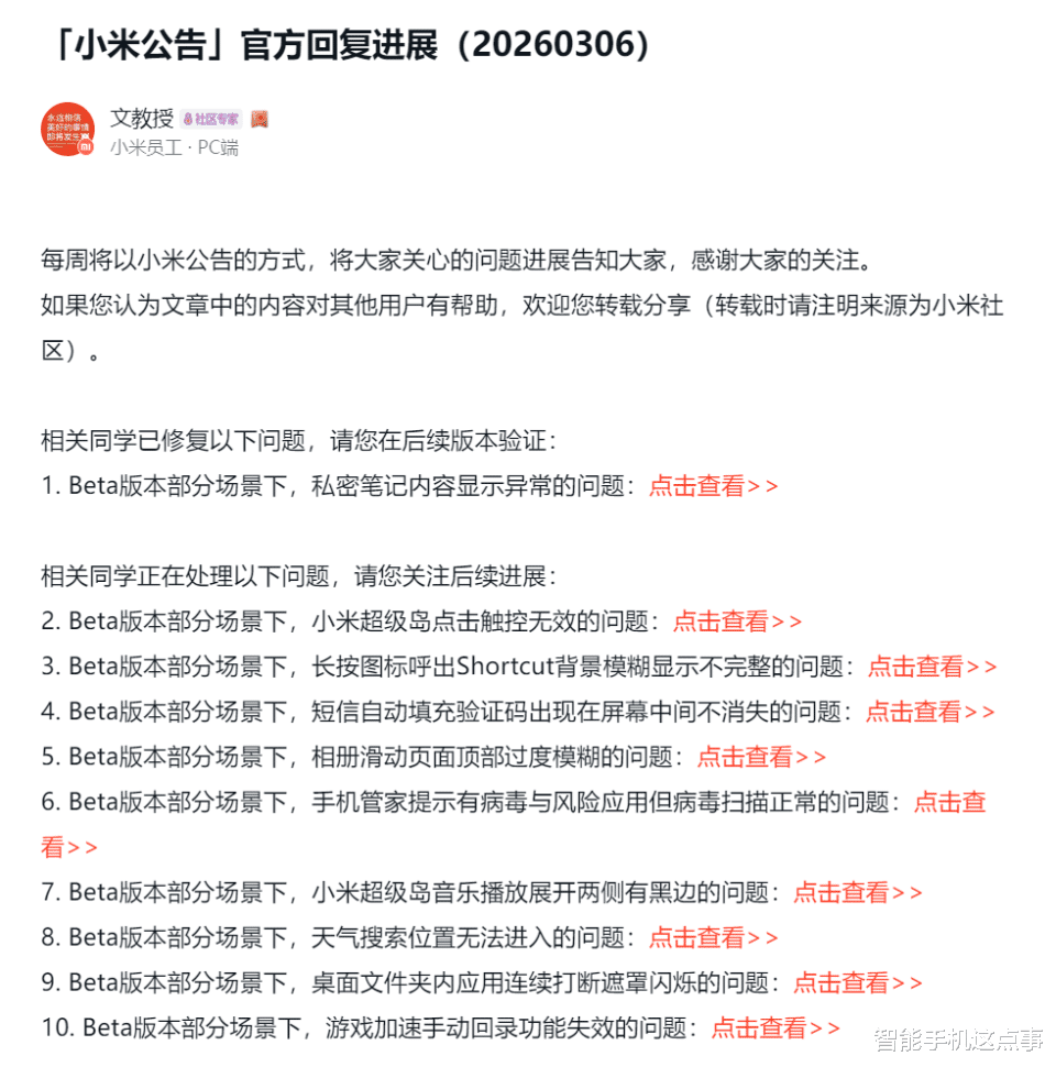澎湃OS再次公布進展通報：10項Beta問題，僅修復一項！
