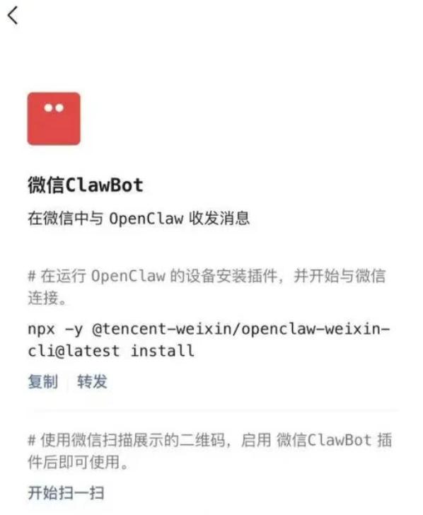 PC 微信更新，支持「微信 ClawBot」插件