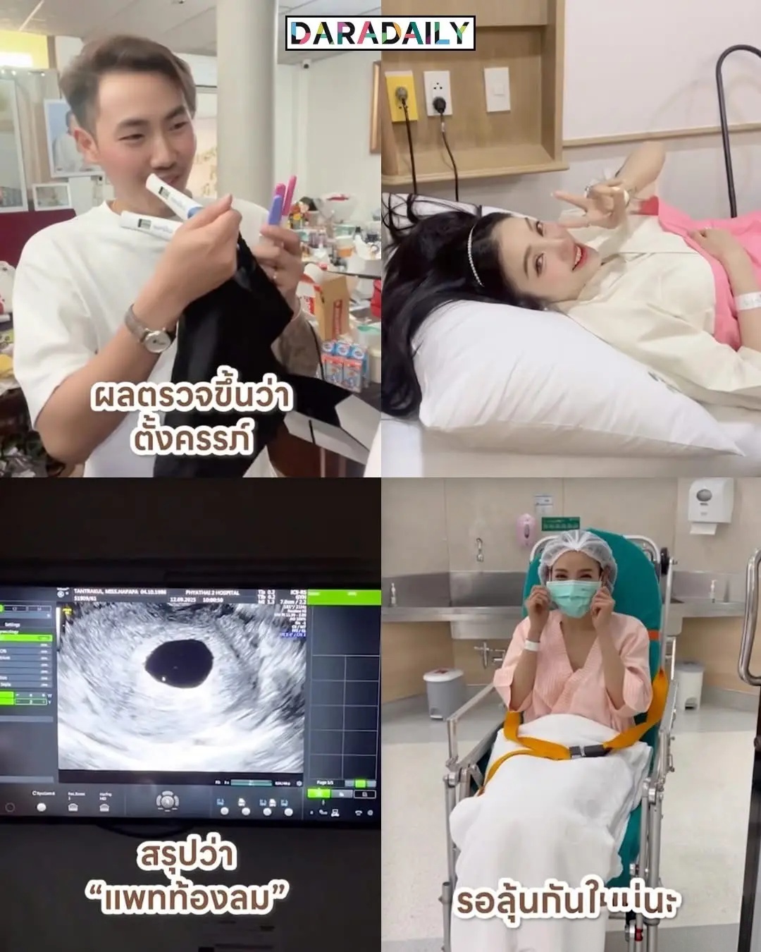 泰星Pat表示怀孕4个月了，是个女宝宝，二婚嫁给小14岁老公