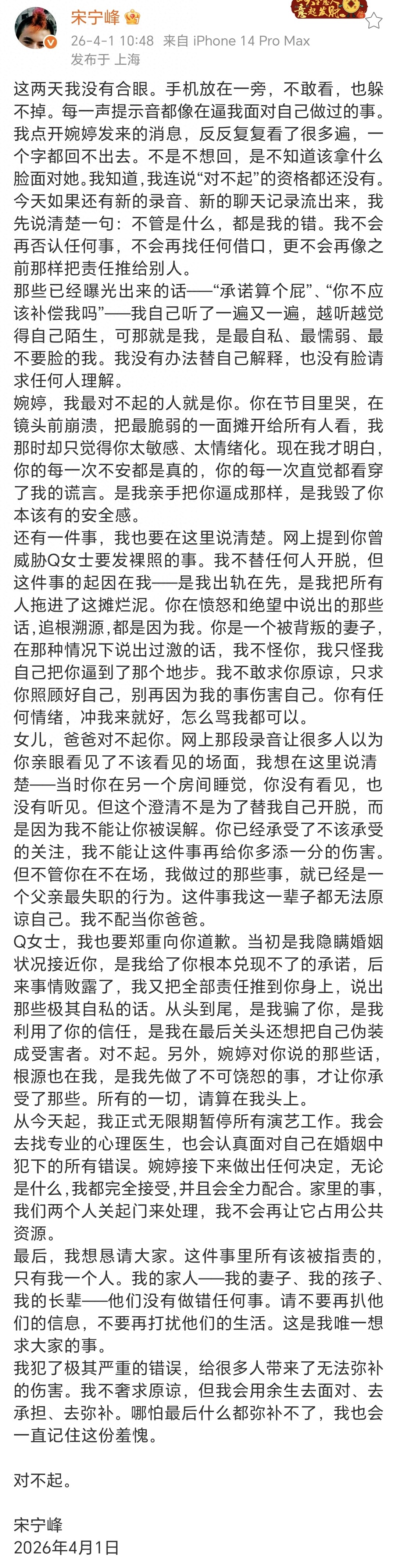 张婉婷发文回应宋宁峰出轨风波，自曝上热搜那天在女儿幼儿园哭了