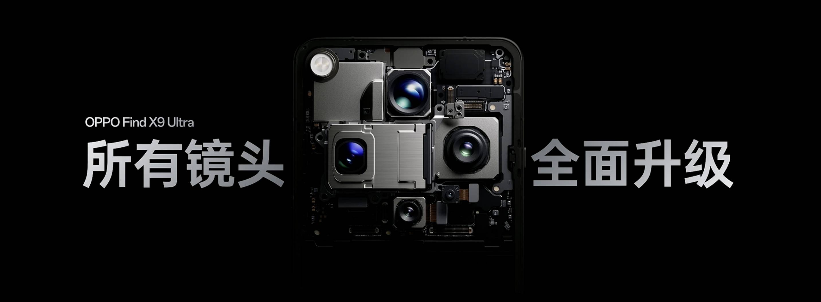 OPPO 發布 Find X9 Ultra：演唱會手機的最優解