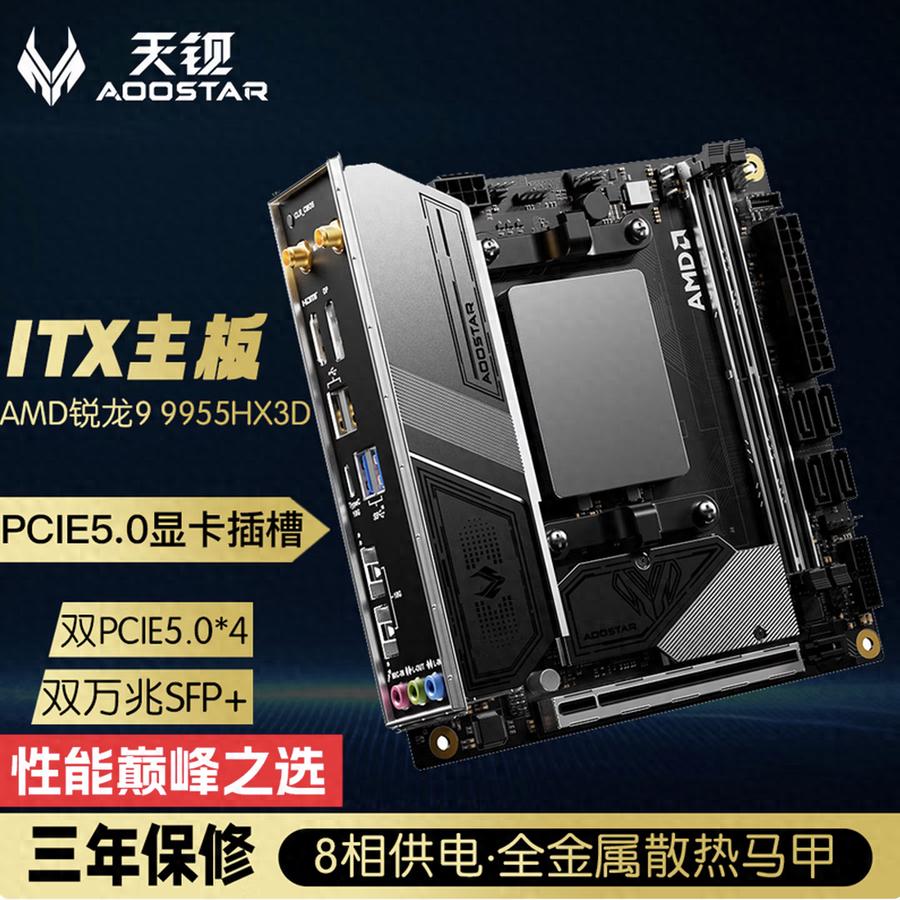 天鋇推出ITX規格TI95X3D主板，板載R9 9955HX3D首發4799元