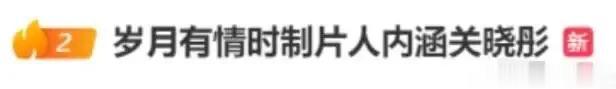关晓彤被制片人公开内涵后，博主也爆料娱乐圈内幕