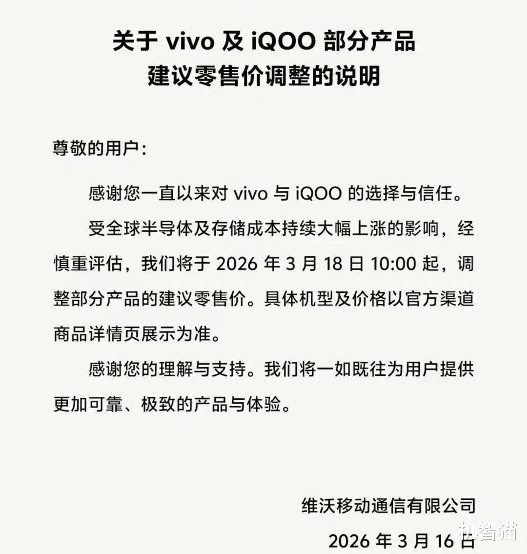 手機全線漲價，子品牌成重災區
