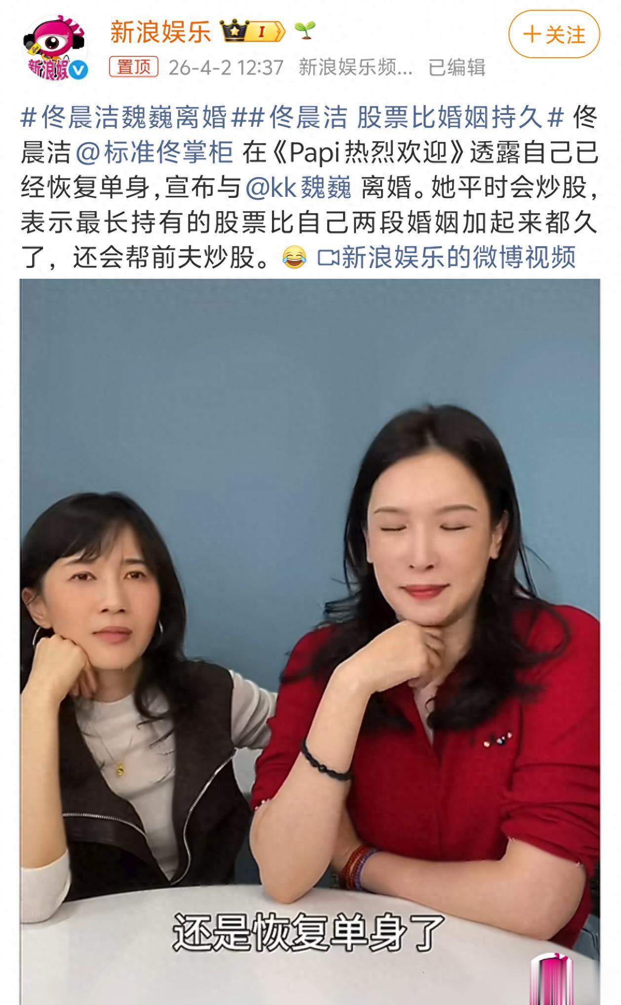 佟晨洁宣布与魏巍离婚！自嘲股票比婚姻持久，7年婚姻体面落幕！