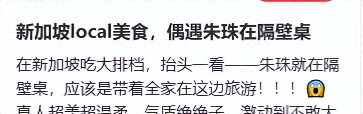 朱珠一家吃路边摊被偶遇！女儿热出一头汗，老公偷拍她满眼都是爱
