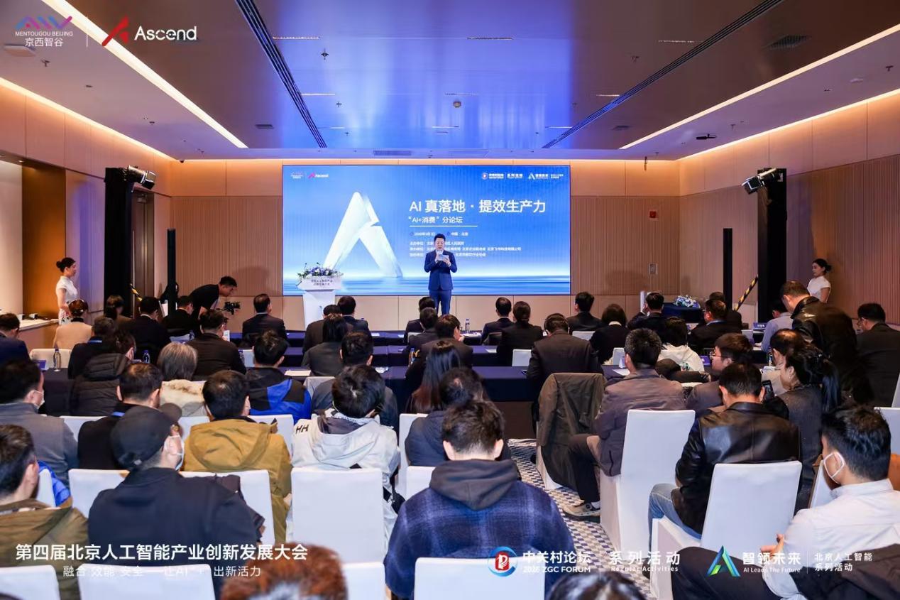 實探第四屆北京人工智能產業創新發展大會，專家學者熱議智能體
