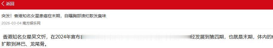 51岁港姐癌症晚期自曝已办追思会，称身体流脓发臭，标靶药已无效