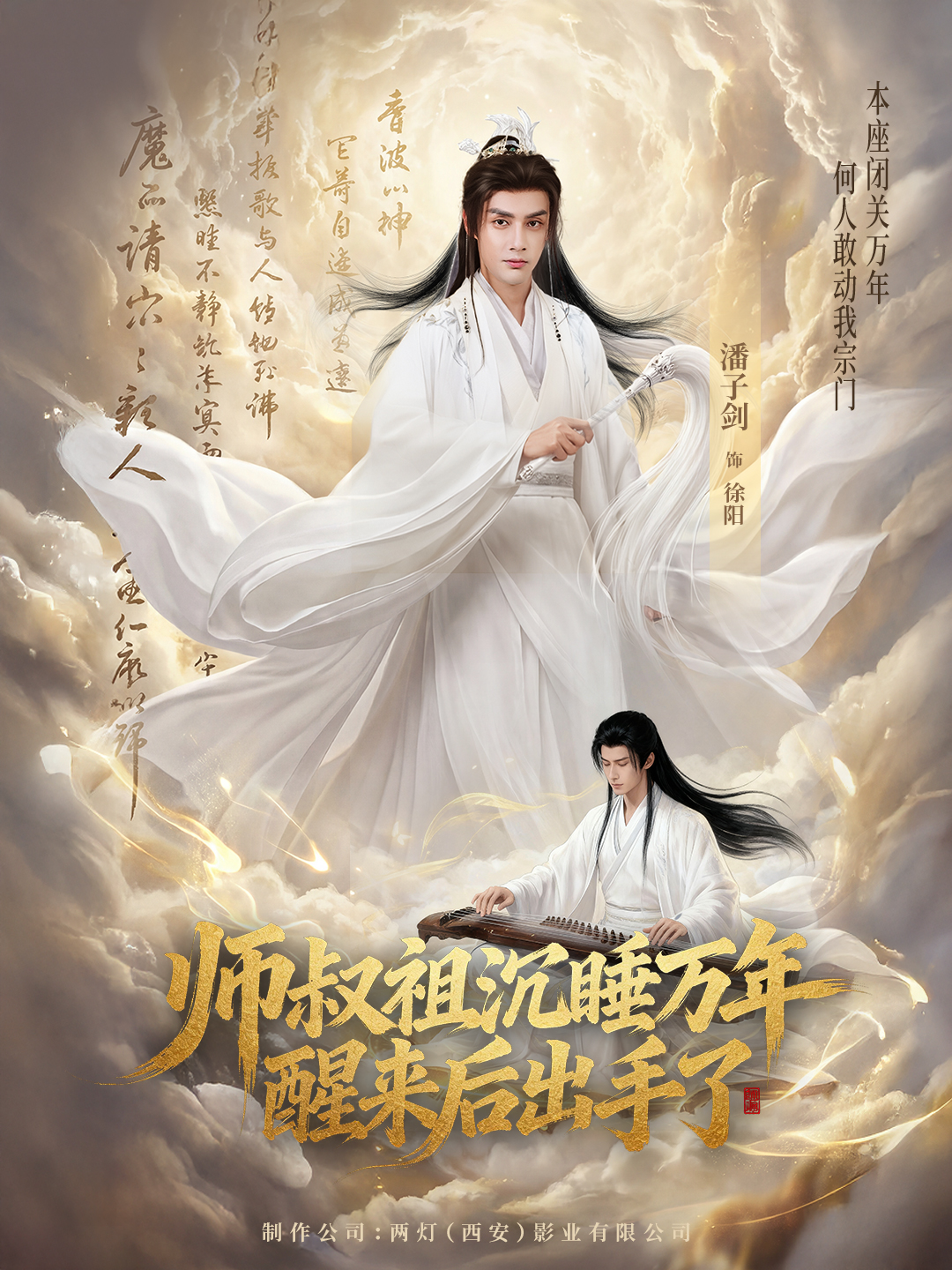 师叔祖沉睡万年醒来后出手了