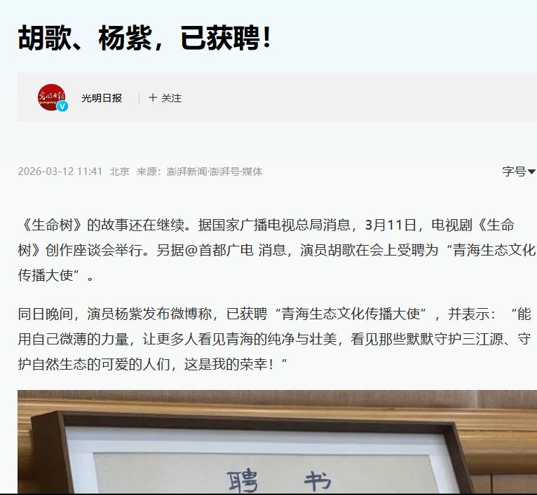 婚变传闻真相大白 4 个月后,央视 2 天 3 次点名胡歌?薛佳凝真没说错