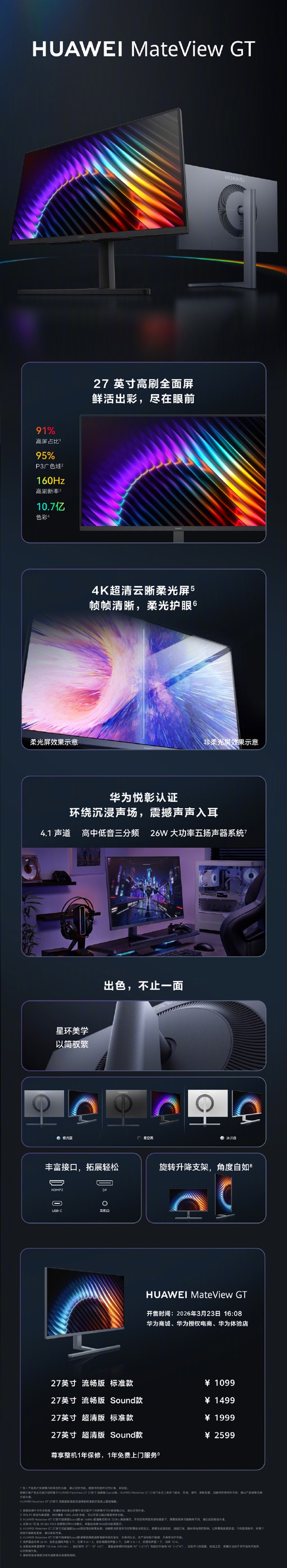 999元起！華為MateView GT顯示器發布：2K/200Hz