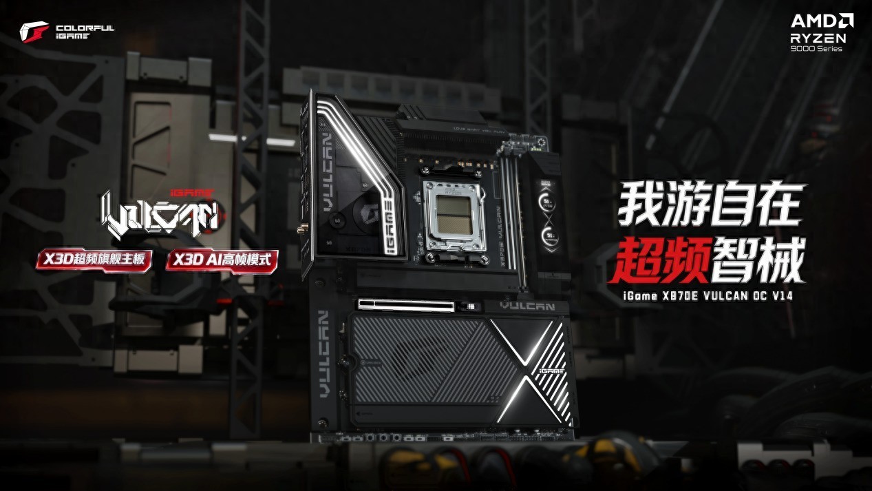 9850X3D傳奇搭檔!七彩虹X3D超頻旗艦主板X870E火神已正式開啟預售