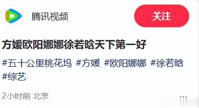 方媛在桃花坞跳舞！身形臃肿个子矮小，与欧阳娜娜同框被嘲姨味重