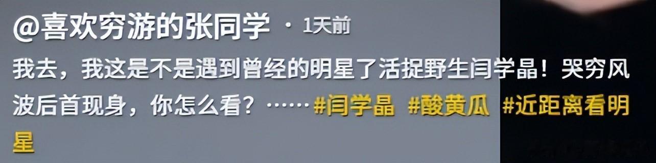 闫学晶风波后首现身!穿着朴素满脸不屑,戴墨镜悠闲逛土特产店