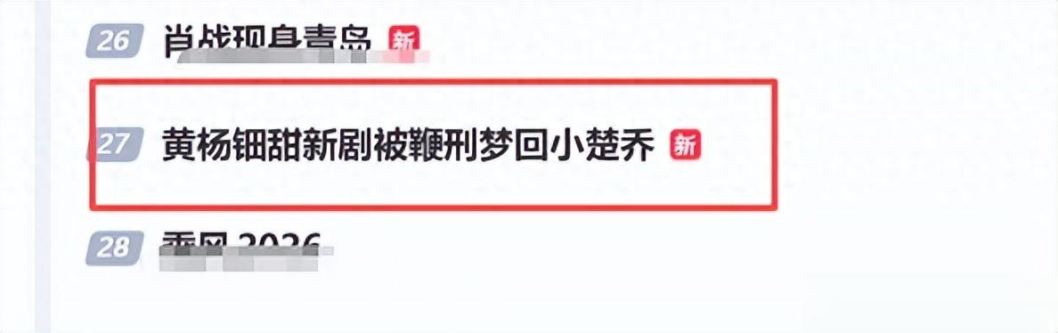 黄杨钿甜公开宣传新剧《冰湖重生》，预告片信息量不小，网友炸锅