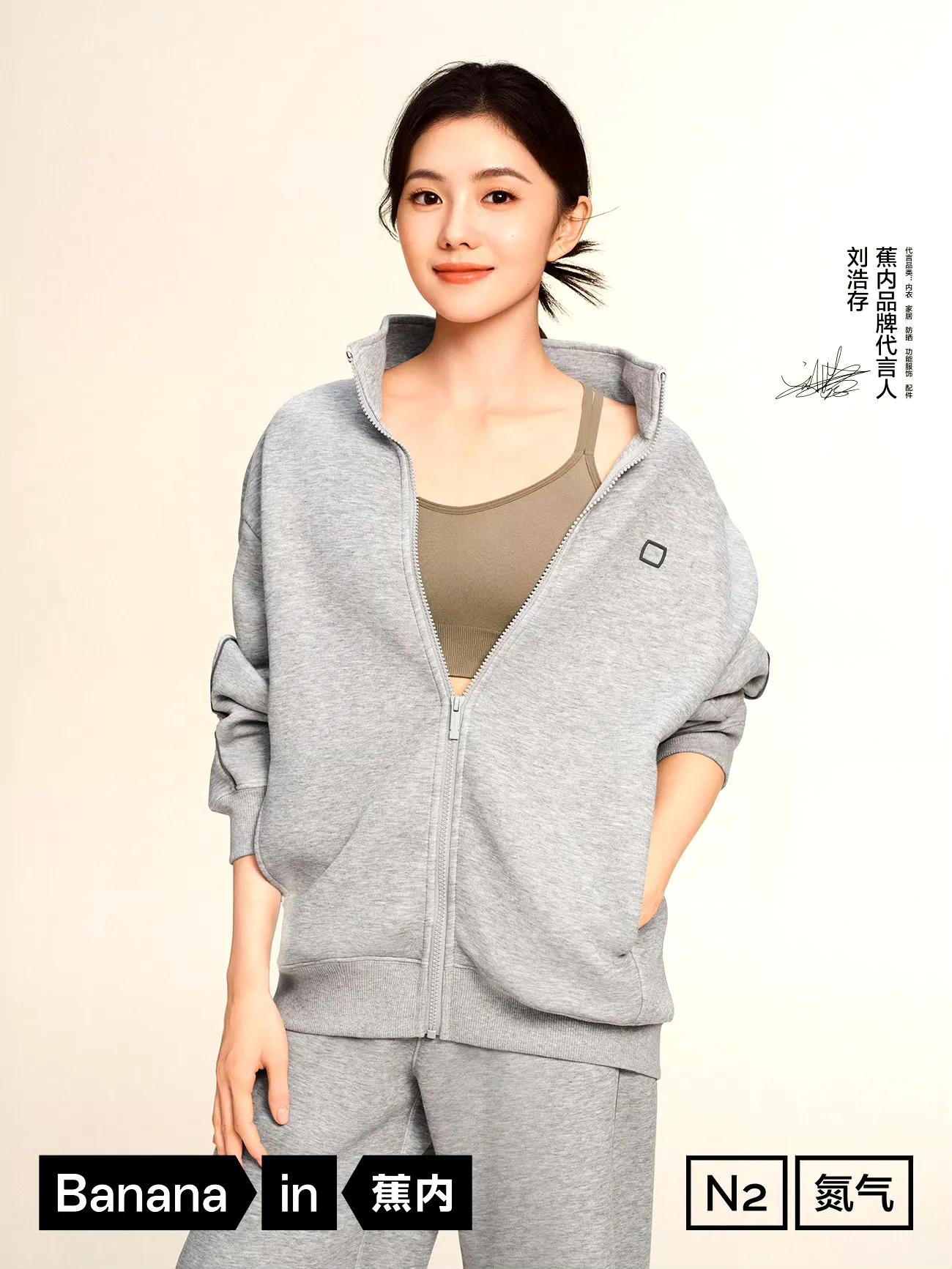 刘浩存内衣代言