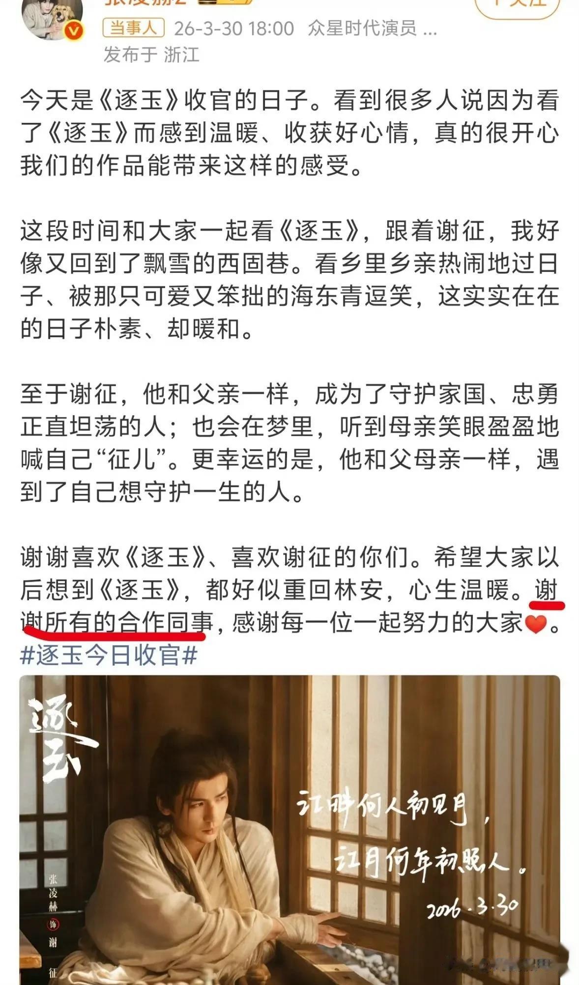 一个体面一个冷！《逐玉》收官文案对比，田作之赫彻底BE