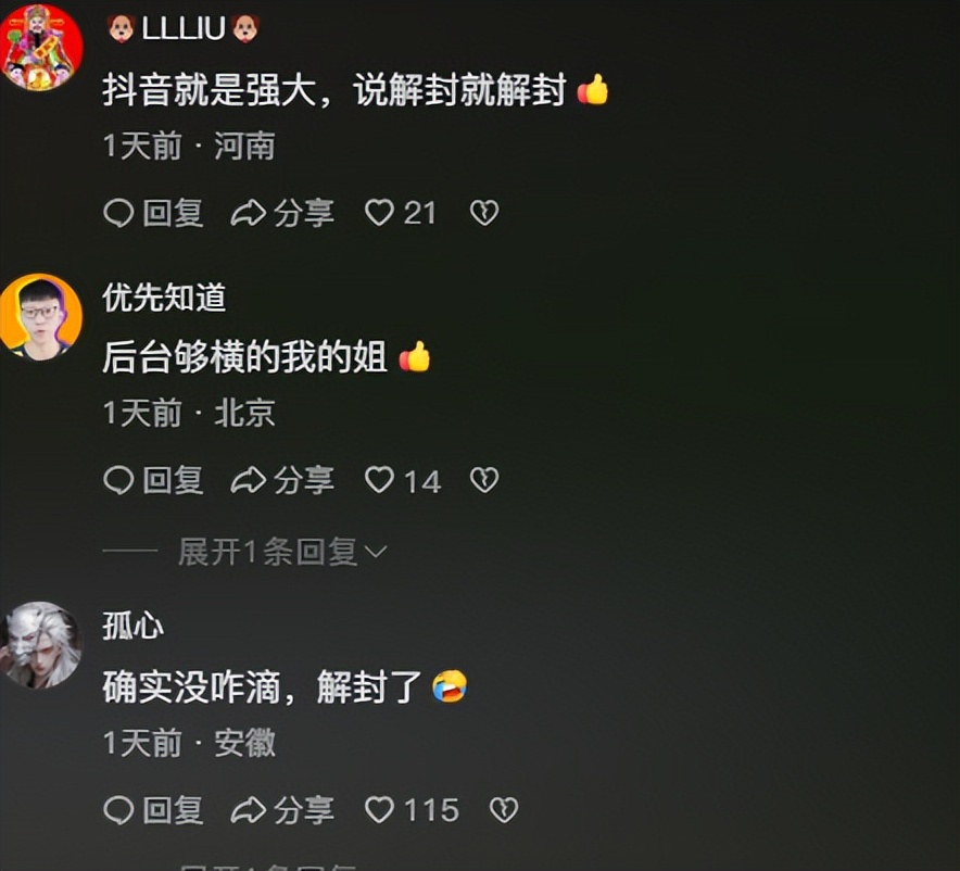 卷土重来!偷税、背人命债还能账号解封,闫学晶背后的他不容小觑