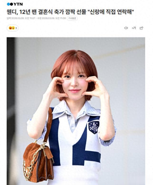 感动到哭！韩国人气女爱豆惊喜现身12年粉丝婚礼现场！